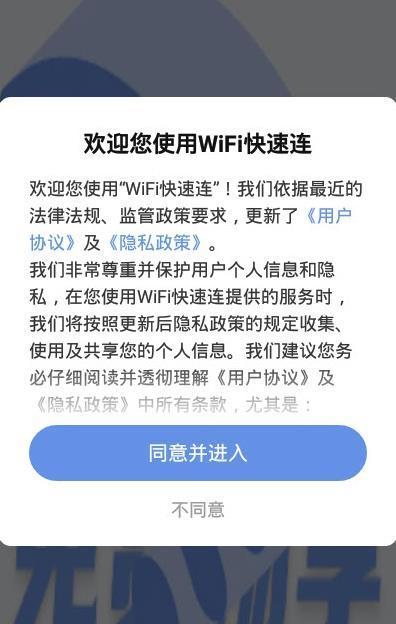 WiFi快速连