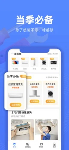 啄木鸟家庭维修