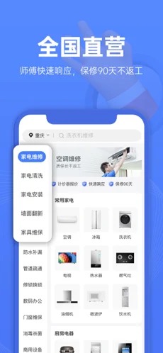 啄木鸟家庭维修