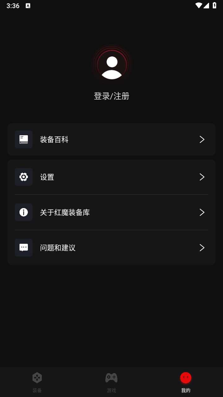 红魔装备库