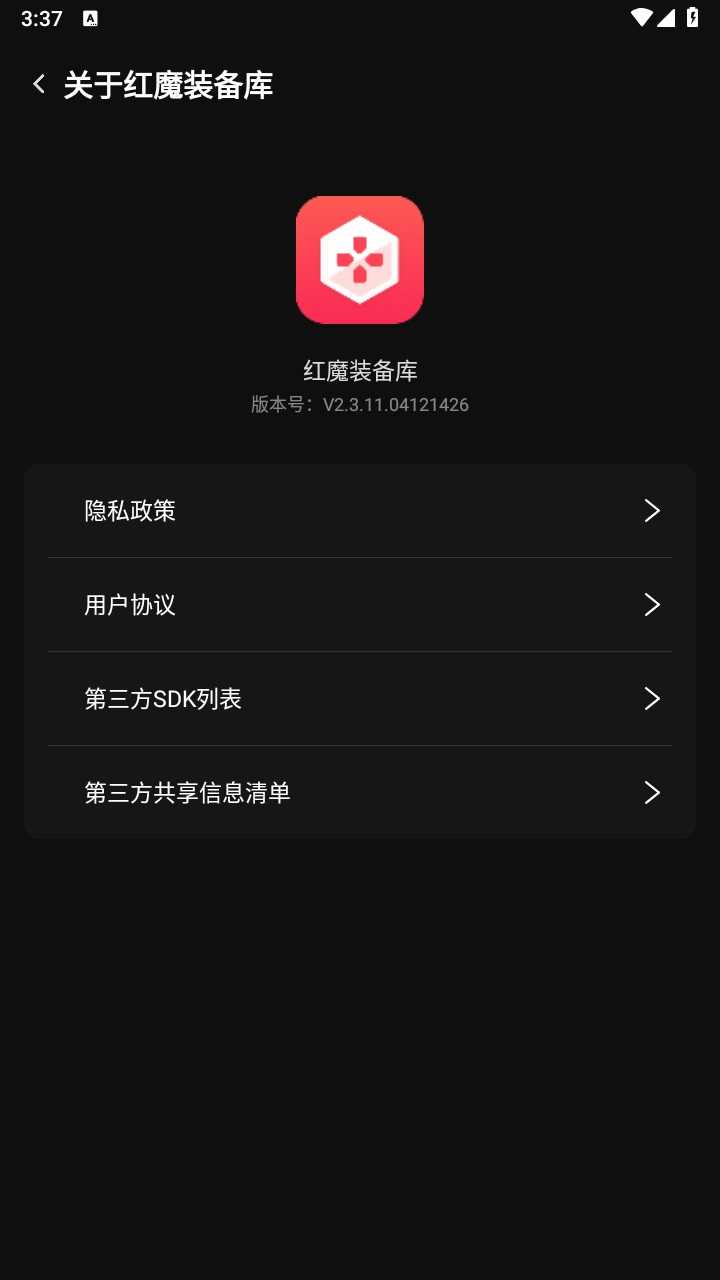 红魔装备库