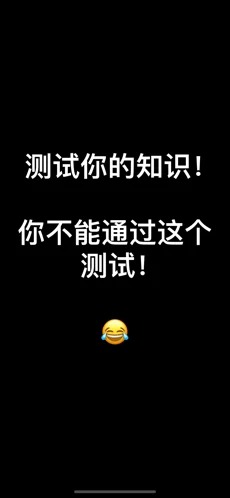 99%将不及格此测验