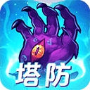 塔防镇魂师