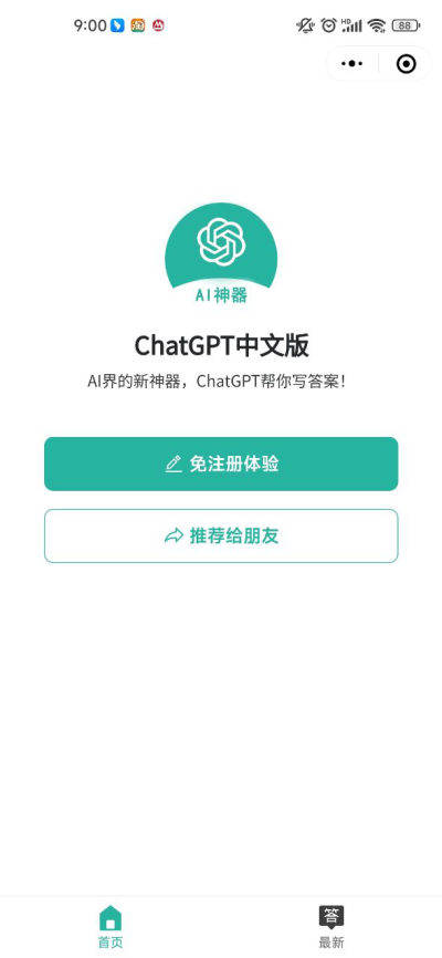gpt人工智能