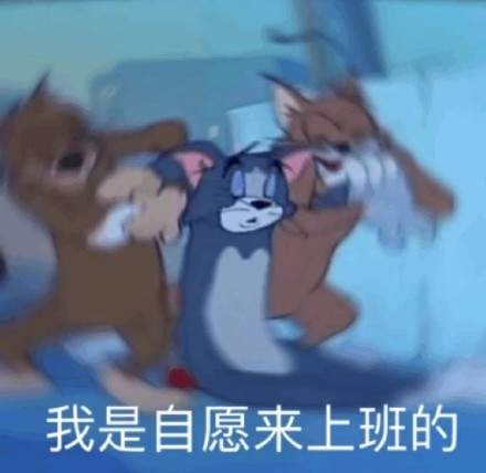 打工人打工魂打工都是人上人表情包