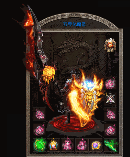 万界化魔录传奇