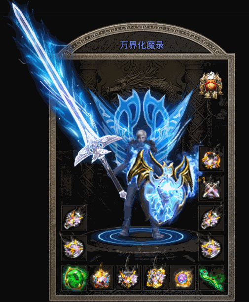 万界化魔录传奇