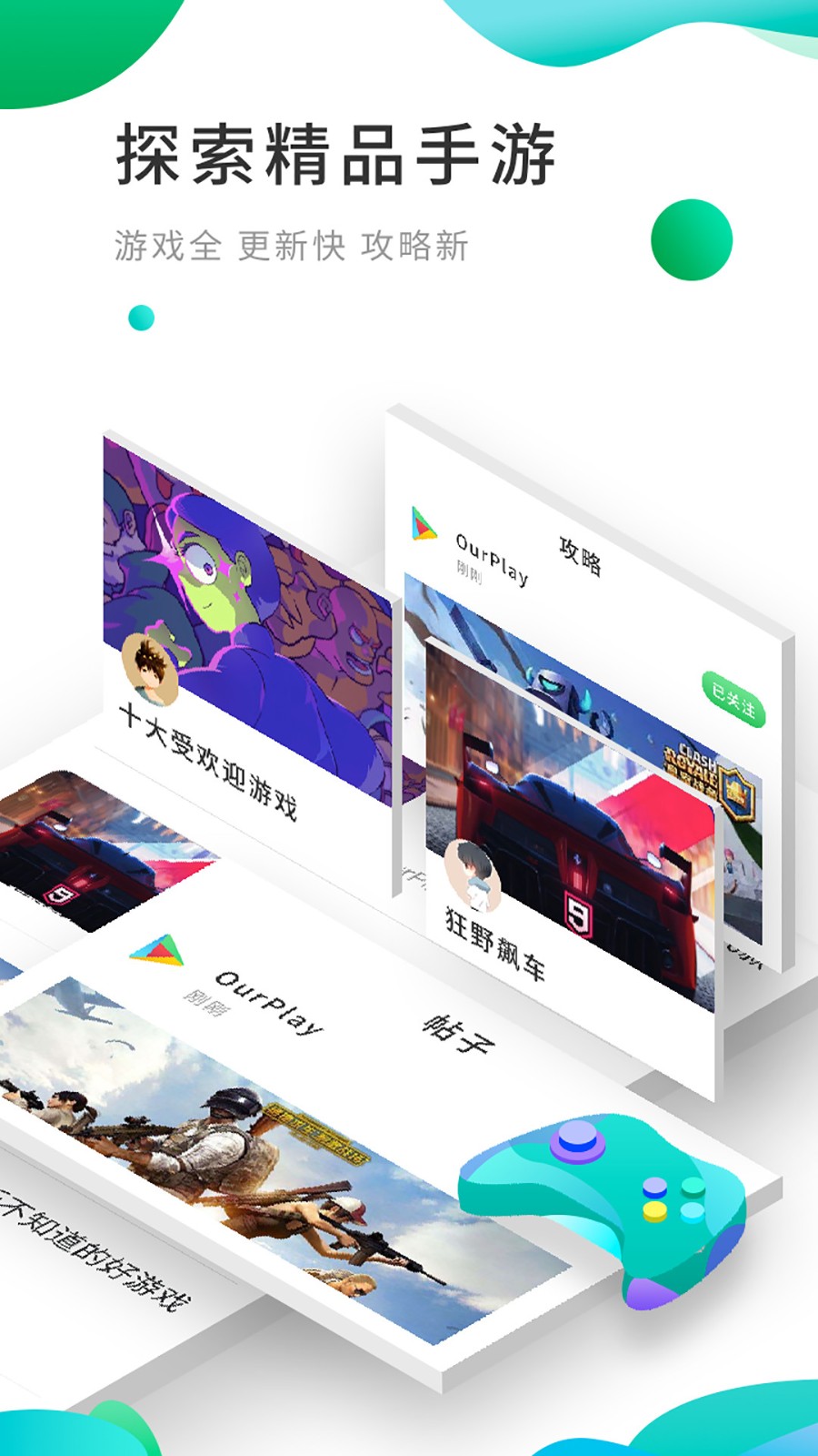 ourplay游客版