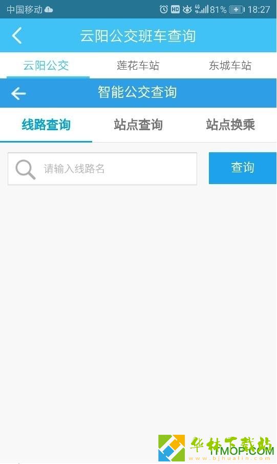 云阳掌上公交