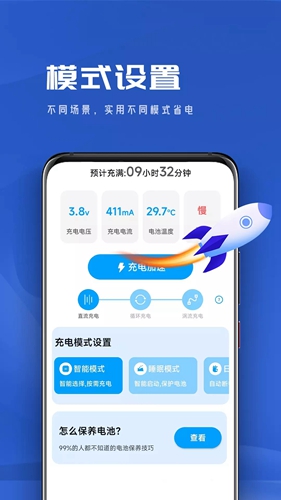 顺畅电池管家