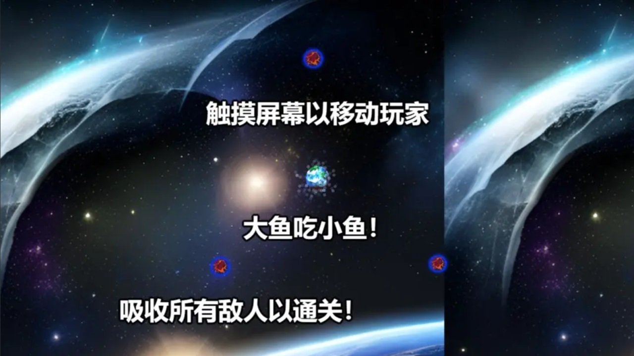 行星吞噬