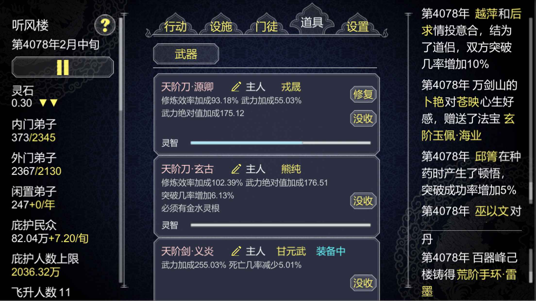 论如何建立一个修仙门派