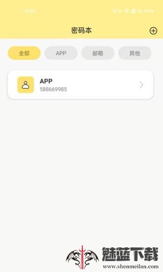 密码便签