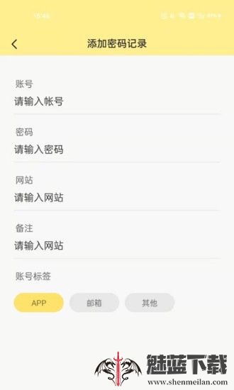 密码便签