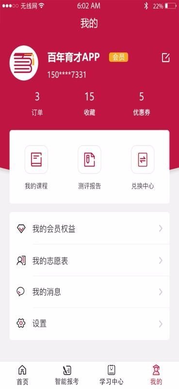 百年育才AI高考平台