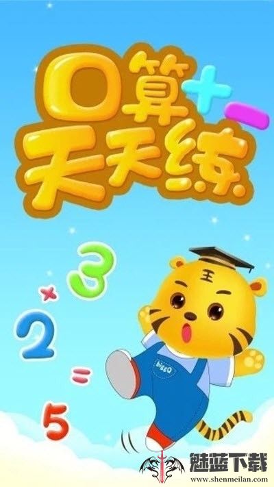口算数学算术