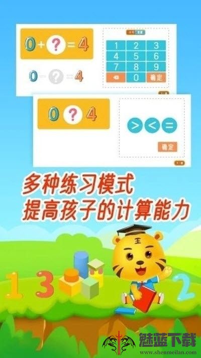 口算数学算术