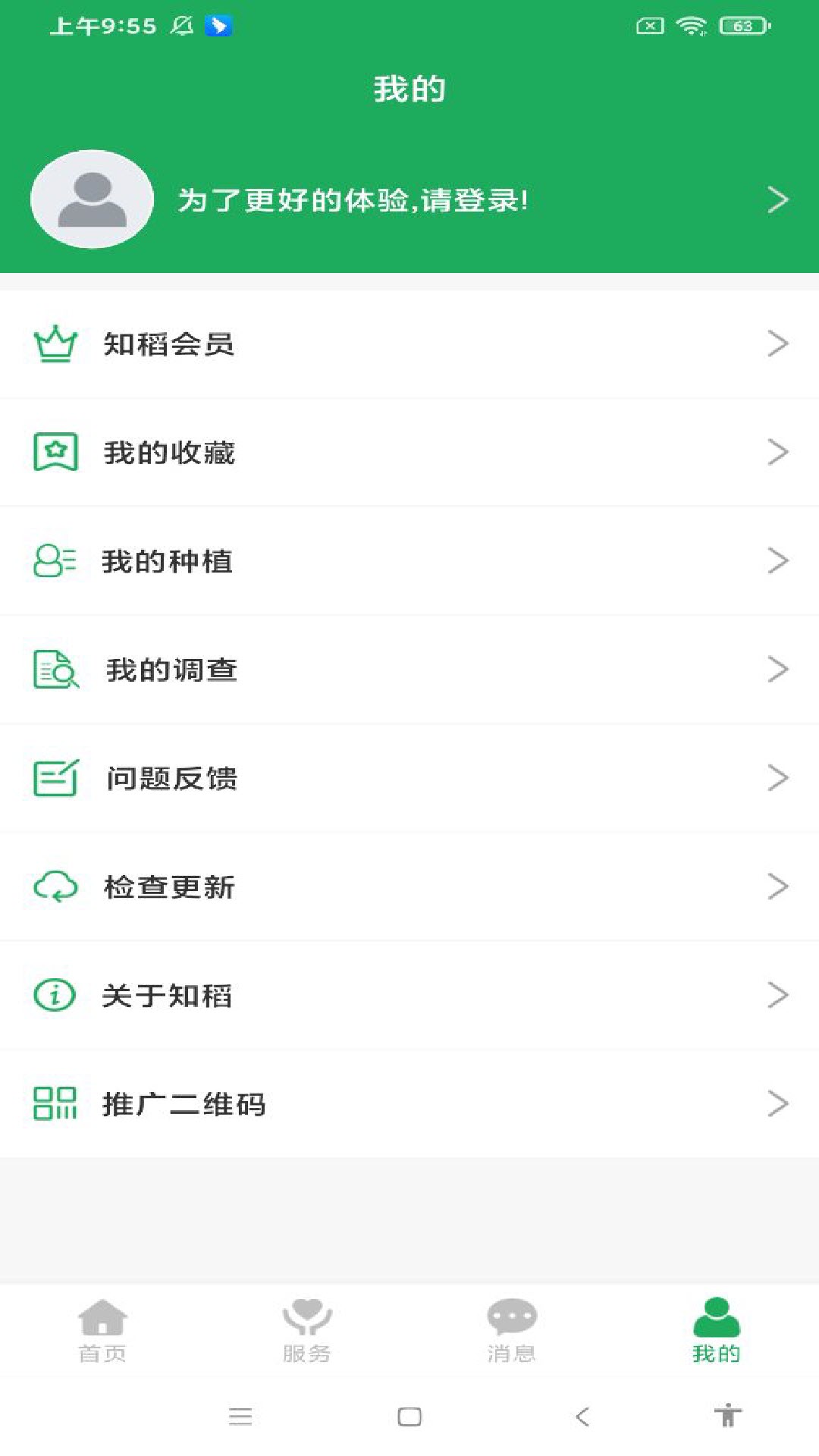 知稻