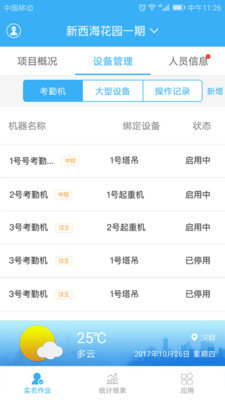 靠得筑设备管理