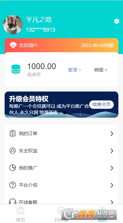 顺风伴游结伴旅行服务