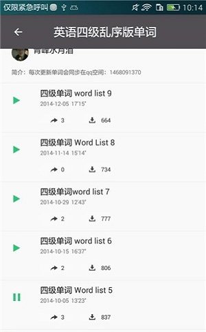 英语拓词电台