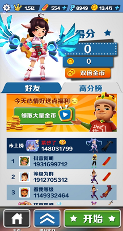 地铁跑酷空白直充