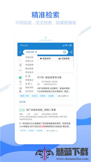聚法案例