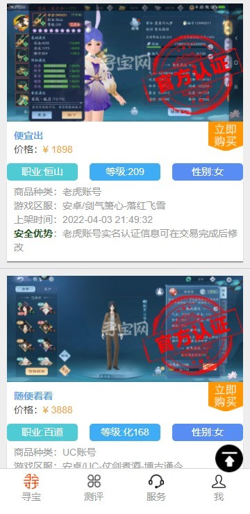 寻宝天行手游交易平台