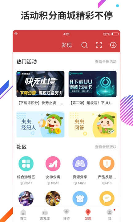 虫虫助手图1