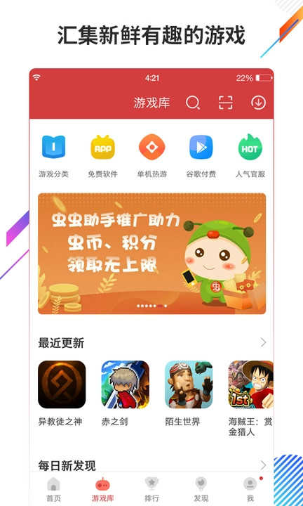 虫虫助手图3