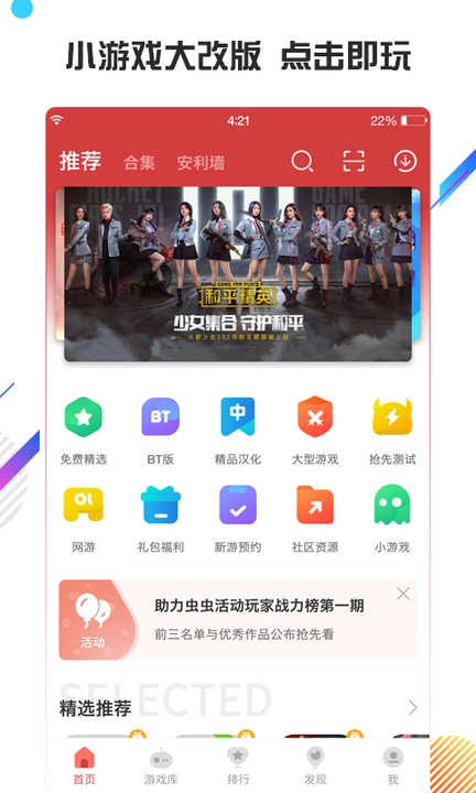 虫虫助手图4