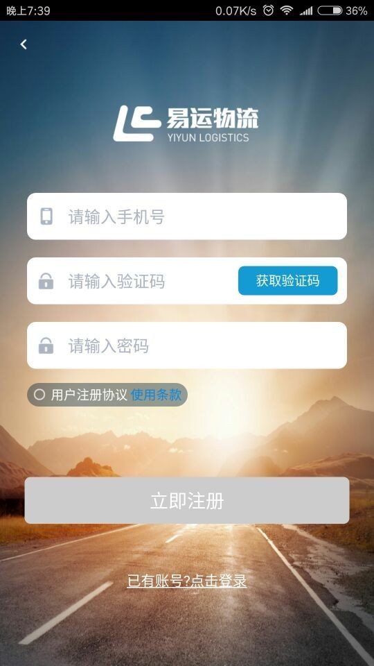 易运货主宝