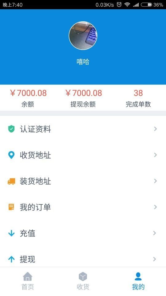 易运货主宝