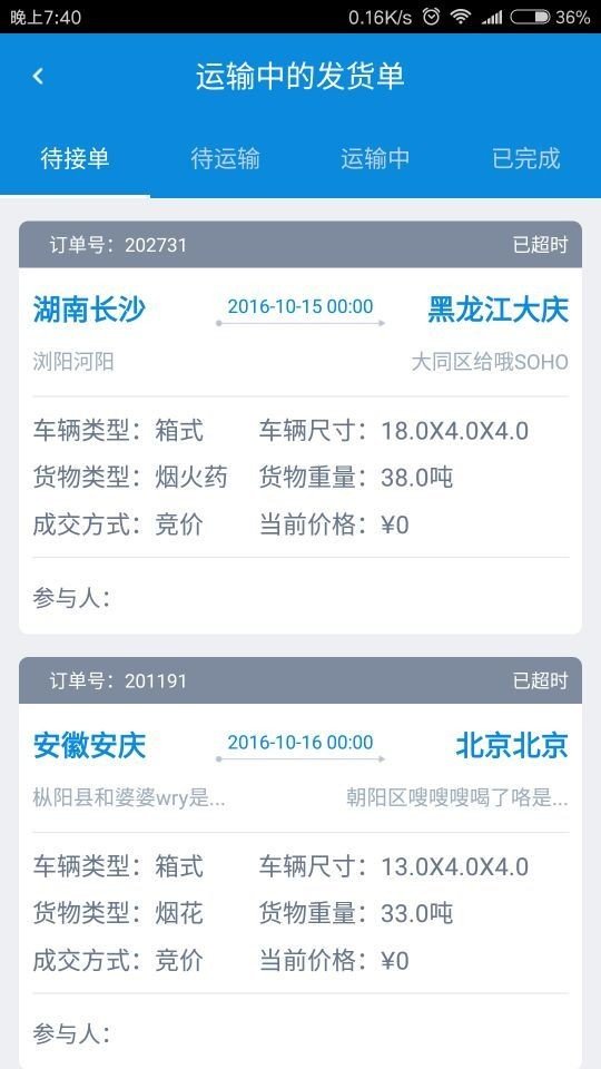 易运货主宝
