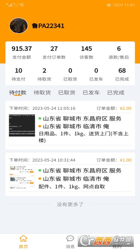 全必达物流管理