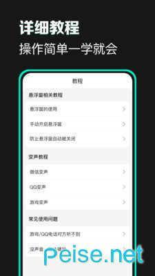 吃鸡万能变声器