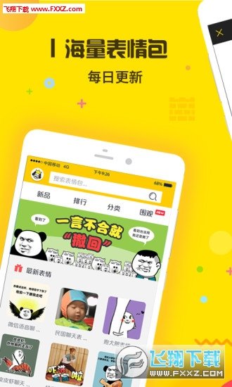 表情王国