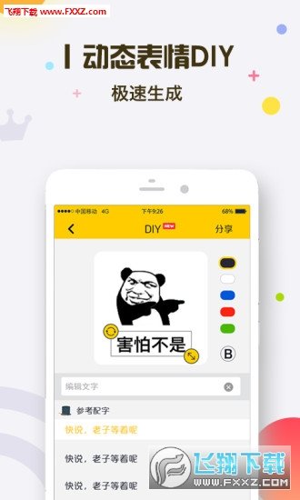 表情王国