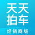 天天拍车经销商