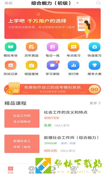 社会工作者搜题库