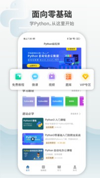 Python编程狮