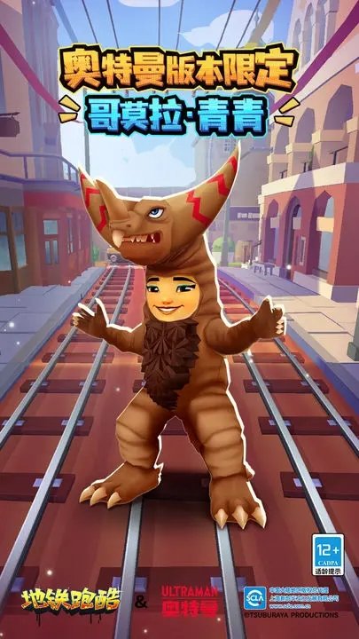 地铁跑酷雾绕定制版