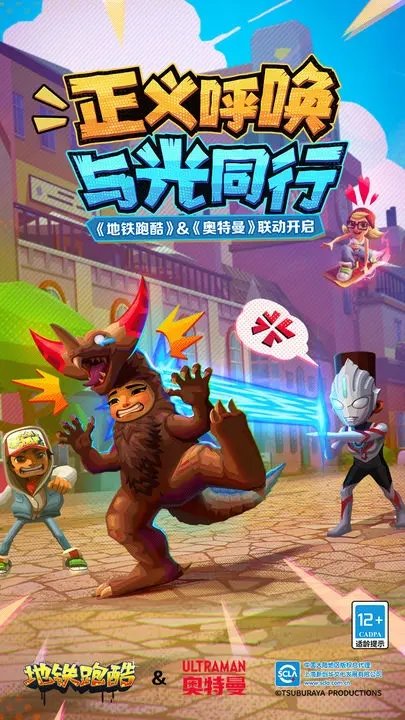 地铁跑酷雾绕定制版
