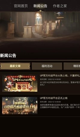 UP对战平台