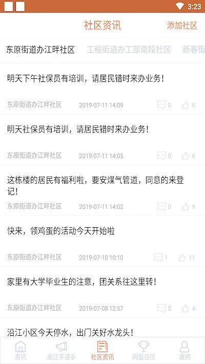 家门口数字社区