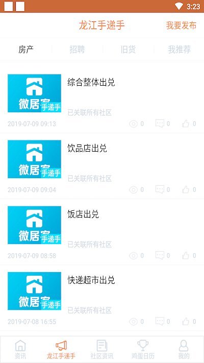 家门口数字社区