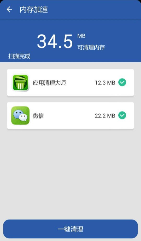 应用清理大师图4