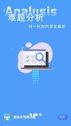 模拟考驾照试题