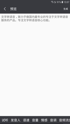 文字转语音