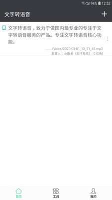 文字转语音